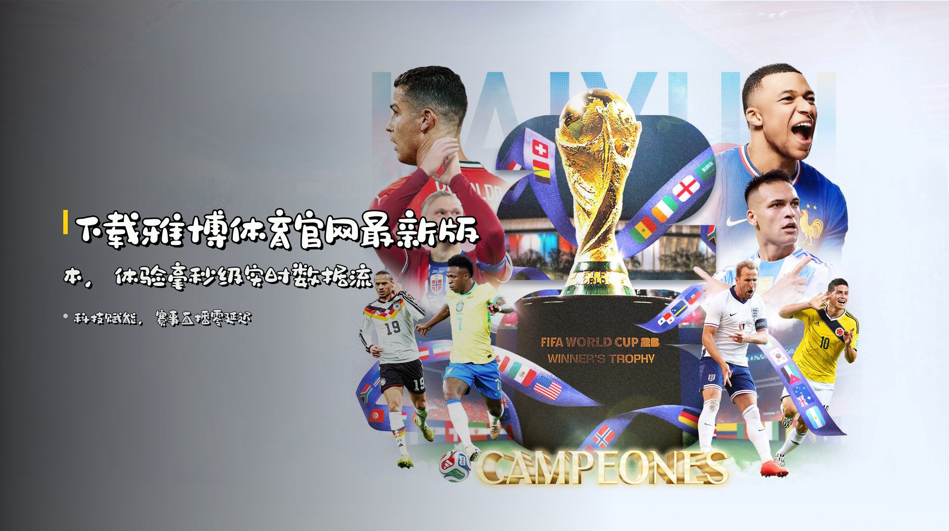 下载雅博体育官网最新版本，体验毫秒级实时数据流