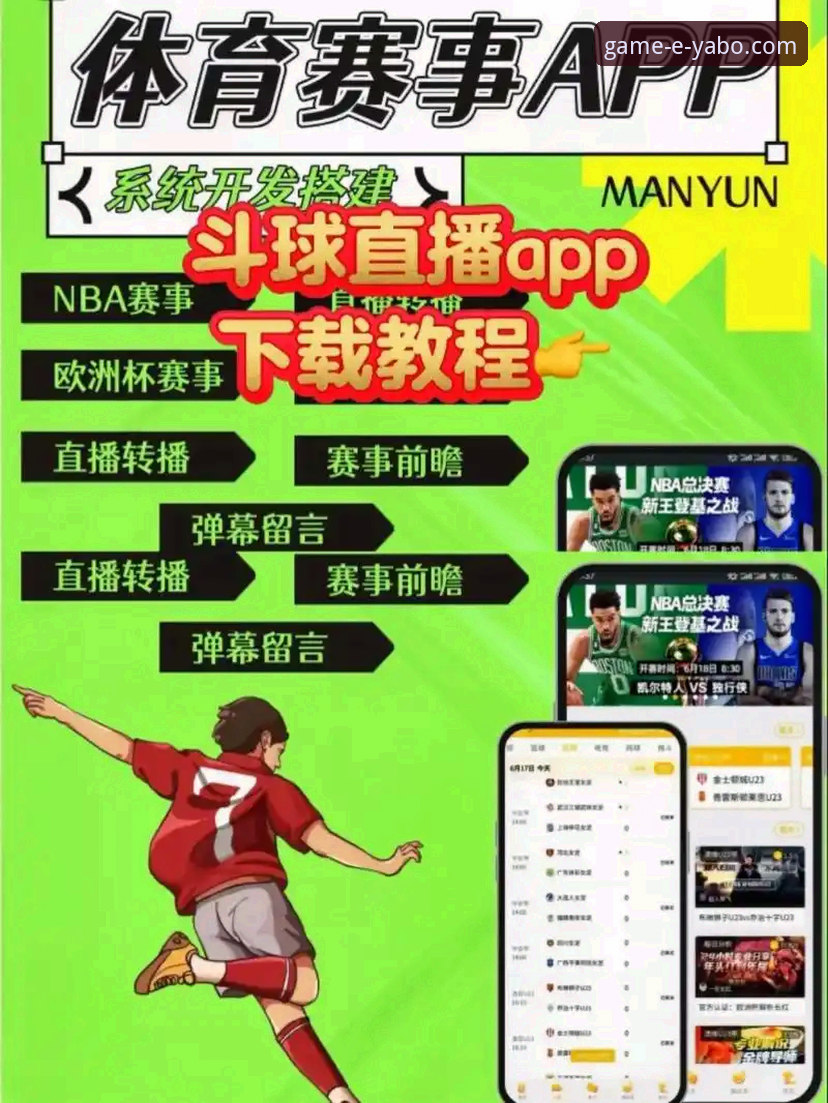 在雅博体育App上观看NBA赛事，已经成为许多资深球迷的首选。我作为一名长期关注篮球动态的分析师，最近通过这款App深度体验了火箭队与尼克斯队的一场焦点战，并结合数据复盘了整场比赛。这场在休斯敦丰田中心进行的较量，最终以火箭队111-94大胜尼克斯队收场，火箭队豪取三连胜，而尼克斯队则遭遇三连败。